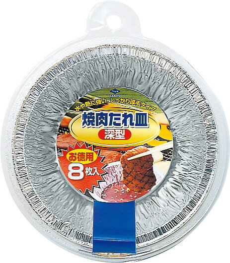 【送料込】 東洋アルミ 徳用 焼肉たれ皿 深型 8枚入 ×60個セット