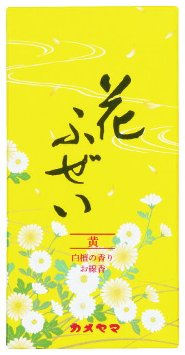 ＼期間限定ポイントアップ／ 【送料込】カメヤマ 花ふぜい 黄 白檀 100g 1個 【AL2507-point】
