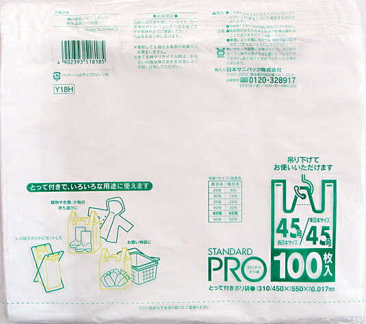日本サニパック ポリ袋 Y18H レジ袋 45/45号 白100枚入 1個