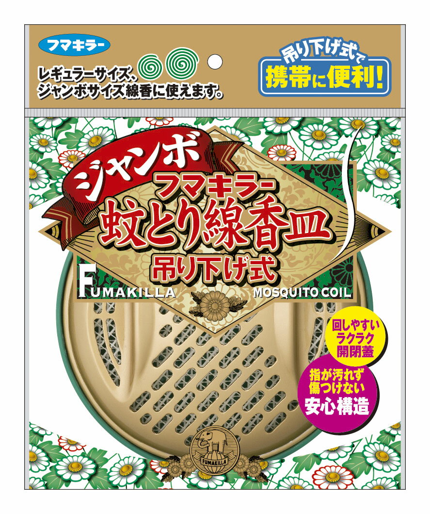 ジャンボサイズもレギュラーサイズもしっかり固定できるので、吊り下げても、置いても、持ち歩いてもOK。女性にも開けやすい機能的なデザインを採用。区分：ハエ・蚊広告文責：アットライフ株式会社TEL 050-3196-1510※商品パッケージは変更の場合あり。メーカー欠品または完売の際、キャンセルをお願いすることがあります。ご了承ください。