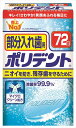 【送料込・まとめ買い×36個セット】 Haleonジャパン 部分入れ歯用ポリデント 72錠入