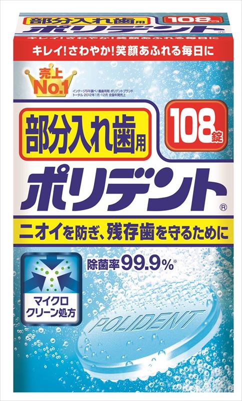 【商品説明】タンパク分解酵素配合、頑固なヨゴレ・ニオイをとり、入れ歯を清潔にします。br強力除菌効果でカビ（カンジダ菌）や細菌まで除去します。br金属の変色を起こしにくい成分を含む（一部対象外となる金属があります）部分入れ歯用の洗浄剤です。商品サイズ：100×163×85香り：ミント成分：発泡剤（重炭酸ナトリウム・クエン酸）　漂白剤（過硫酸カリウム・過炭酸ナトリウム）　安定化剤（炭酸ナトリウム）　滑沢剤（安息香酸ナトリウム・ポリエチレングリコール）　漂白活性化剤（TAED）　界面活性剤（ラウリル硫酸酢酸ナトリウム）　結合剤（ビニルピロリドン／酢酸ビニル共重合体）　香料　酵素 防錆剤（亜硫酸ナトリウム）　色素（青色1号アルミニウムレーキ・青色2号）　ご使用上の注意等：錠剤や洗浄液は口や目の中に入れないでください。万一入った場合はよく水で洗い流し医師の診療を受けてください。br錠剤や洗浄液を飲み込んだ場合は、医師の診療を受けてください。br本製品による過敏症状を起こしたことがある人は使用しないでください。br本製品の使用により過敏症状があらわれた場合には、使用を中止し、医師・歯科医師にご相談ください。br錠剤や洗浄液に触れた手で、口や目を触らないでください。錠剤や洗浄液に触れた手はよく水で洗い流してください。br60℃以上のお湯では使用しないでください。入れ歯が変色または変形することがあります。br入れ歯に使用されているごく一部の金属はまれに変色することがあります。その場合はただちに使用を中止してください。br高温となる場所に放置すると、製品が膨張することがあります。br湿気の少ない涼しい場所に保管して下さい。br子供や第三者の監督が必要な方の手の届かないところに保管してください。br本製品は入れ歯・歯列矯正金具の洗浄以外には使用しないでください。br溶液が白濁したり、沈殿物が見られることがありますが、品質上問題はございません。br入れ歯の洗浄に使用した容器は、洗浄液を捨てた後、水などで洗い流してください。brbrヨゴレがどうしても落ちない場合は長期にわたる色素沈着や歯石が入れ歯に付着していることが考えられます。その際は歯科医師にご相談ください。原産国：アイルランド問い合わせ先：グラクソ・スミスクライン株式会社 〒151−8766 東京都渋谷区千駄ヶ谷4−6−15 お客様窓口 03−5786−5013JANコード：4901080708410広告文責：アットライフ株式会社TEL 050-3196-1510※商品パッケージは変更の場合あり。メーカー欠品または完売の際、キャンセルをお願いすることがあります。ご了承ください。