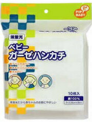 【送料込】 ピップベビー ベビー ガーゼハンカチ 10枚入 1個