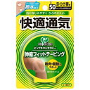 【送料込】 ピップ キネシオロジー 伸縮フィットテーピング 快適通気 足・ひざ・腰用 50mm 1個(4)