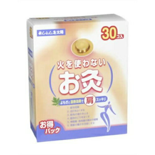 【送料込・まとめ買い×30個セット】 せんねん灸 太陽 火を使わないお灸 30コ入