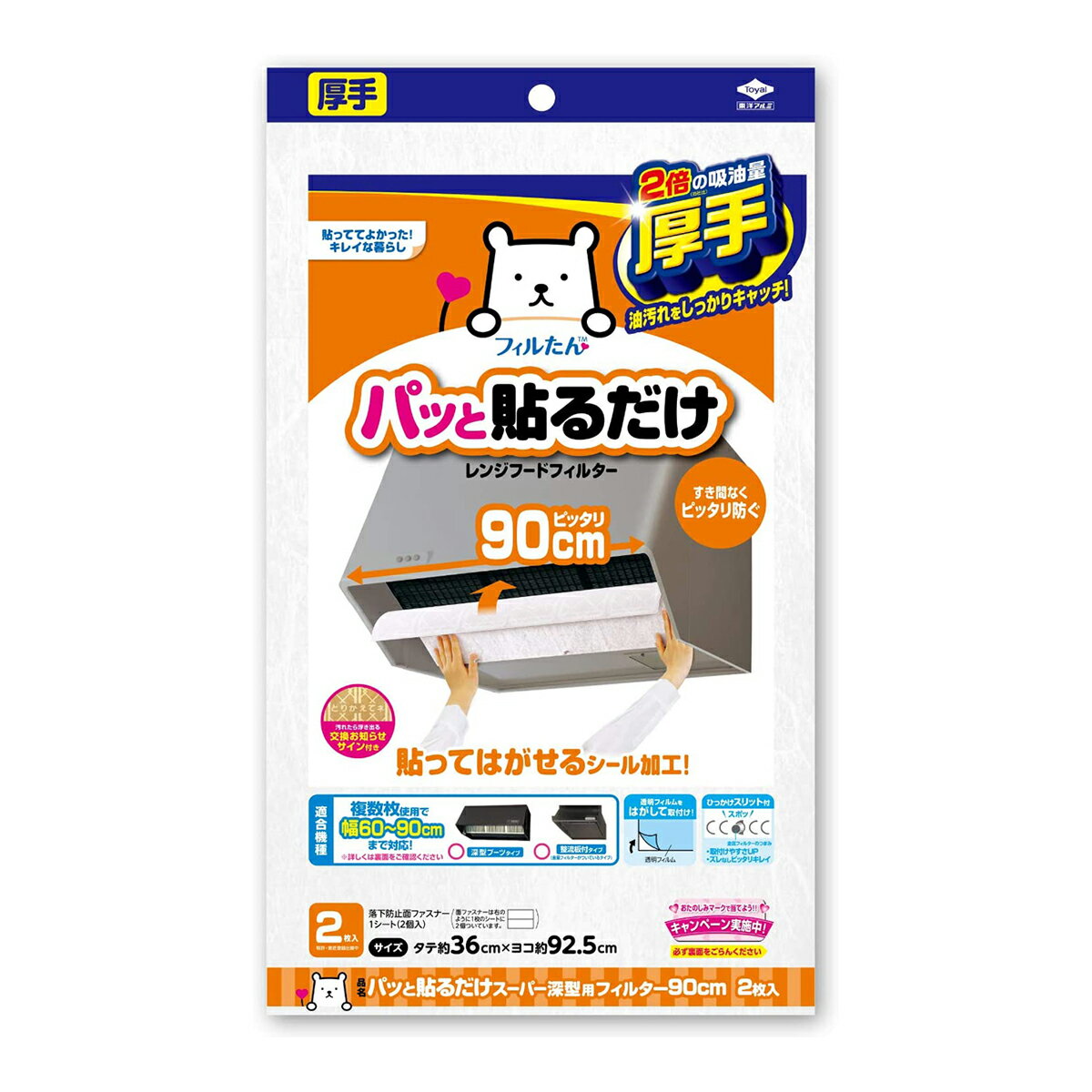 【送料込】 東洋アルミ パッと貼るだけ スーパー深型フィルター 90cm 2枚入 1個