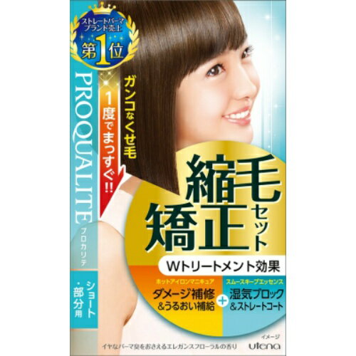 【送料込】 ウテナ プロカリテ 縮毛矯正セット ショート 第1剤:50g,第2剤:50g,ホットアイロンマニキュアa:15g,スムースキープエッセンスb:5g ×3回分