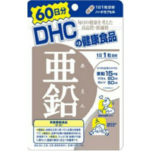 【×5個 配送おまかせ】DHC 亜鉛 アエン ジンク 60日分 60粒入 ※無くなり次第終了