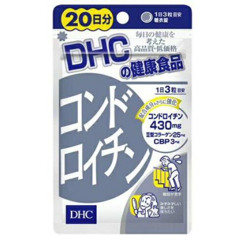 【×3個 配送おまかせ】DHC コンドロイチン 20日分 60粒入