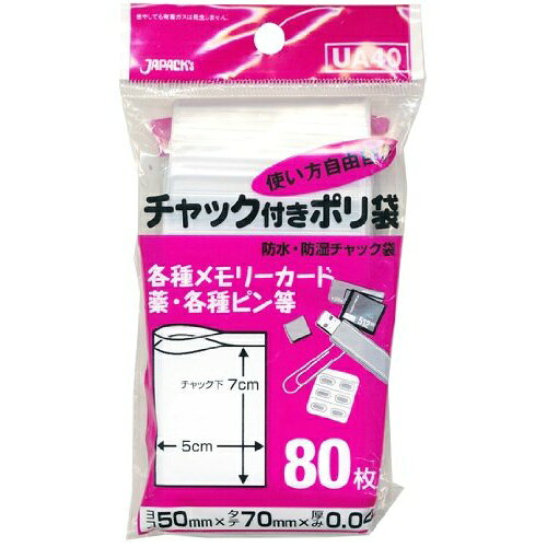 【送料込・まとめ買い×100個セット】 ジャパックス UA-40 チャック付きポリ袋 80枚入