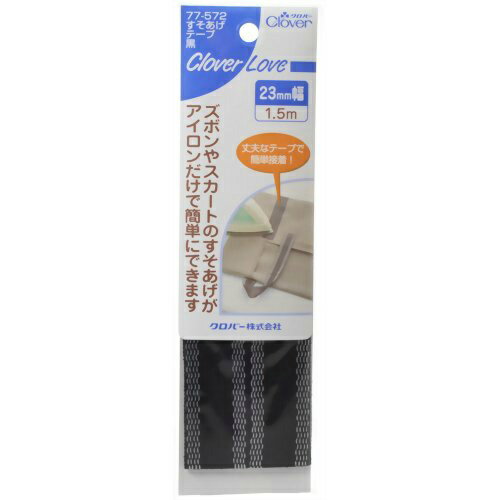 【送料込・まとめ買い×500個セット】 クロバー クロバーラブ CL77572 すそあげテープ 黒 1.5m