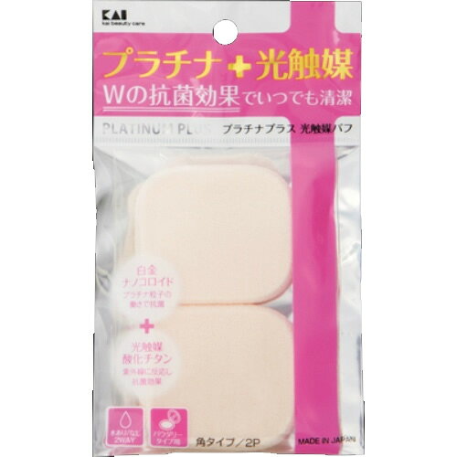 【メール便送料無料】貝印 プラチナ + 光触媒パフ 2個入 角 KQ3101 1個 at-zakka-10058143 日用品&生活雑貨の店「カットコ」 サンプル画像2