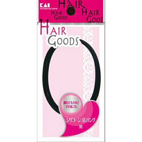 【 5個 配送おまかせ】貝印 HAIRGOODS ヘアグッズ シリコーンゴムリング 黒 2本入