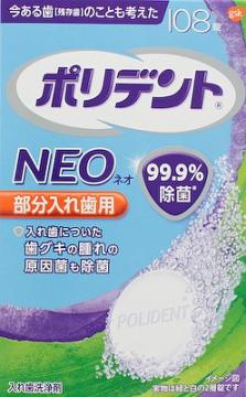 【送料込】 アース製薬 ポリデントNEO 入れ歯洗浄剤 108錠入 1個 (入れ歯洗浄剤 義歯用洗浄剤)