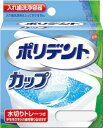 【送料込・まとめ買い×45個セット】Haleonジャパン ポリデント カップ 1コ ( 入れ歯洗浄容器 )
