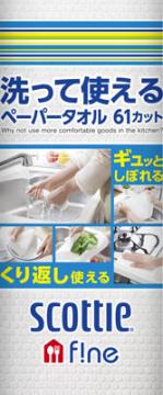 【送料込】日本製紙クレシア スコッティファイン 洗って使えるペーパータオル 61カット 1個のサムネイル