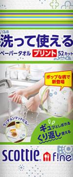 日本製紙クレシア『スコッティファイン洗って使えるペーパータオル』