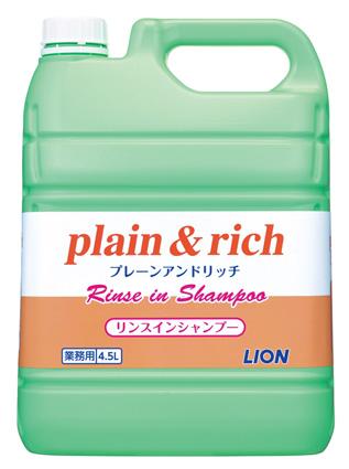 【送料込】 ライオン プレーン&リッチ リンスインシャンプー 4.5L 1個