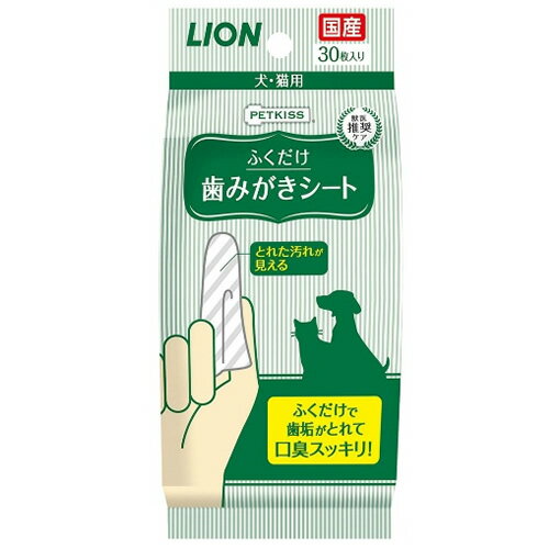 【送料込】ライオン ペットキッス 歯みがきシート 犬・猫用 30枚入 (ペット用品 ハミガキ) 1個