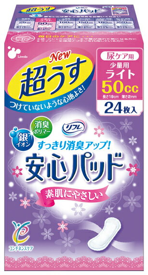 【送料込】リフレ 安心パッド 超うす ライト 50cc 24枚入 大人用紙おむつ (軽度失禁用 尿とりパット) 1個