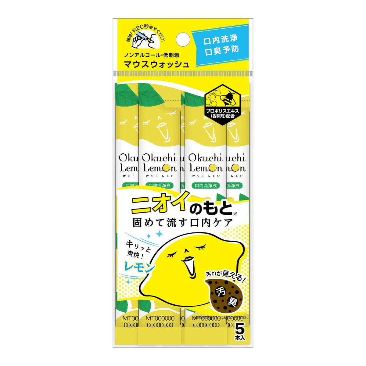 【送料込】ビタットジャパン オクチレモン マウスウォッシュ 10秒で口の中爽快&爽やかなレモンフレーバー 携帯用 5本入 口内洗浄 1個