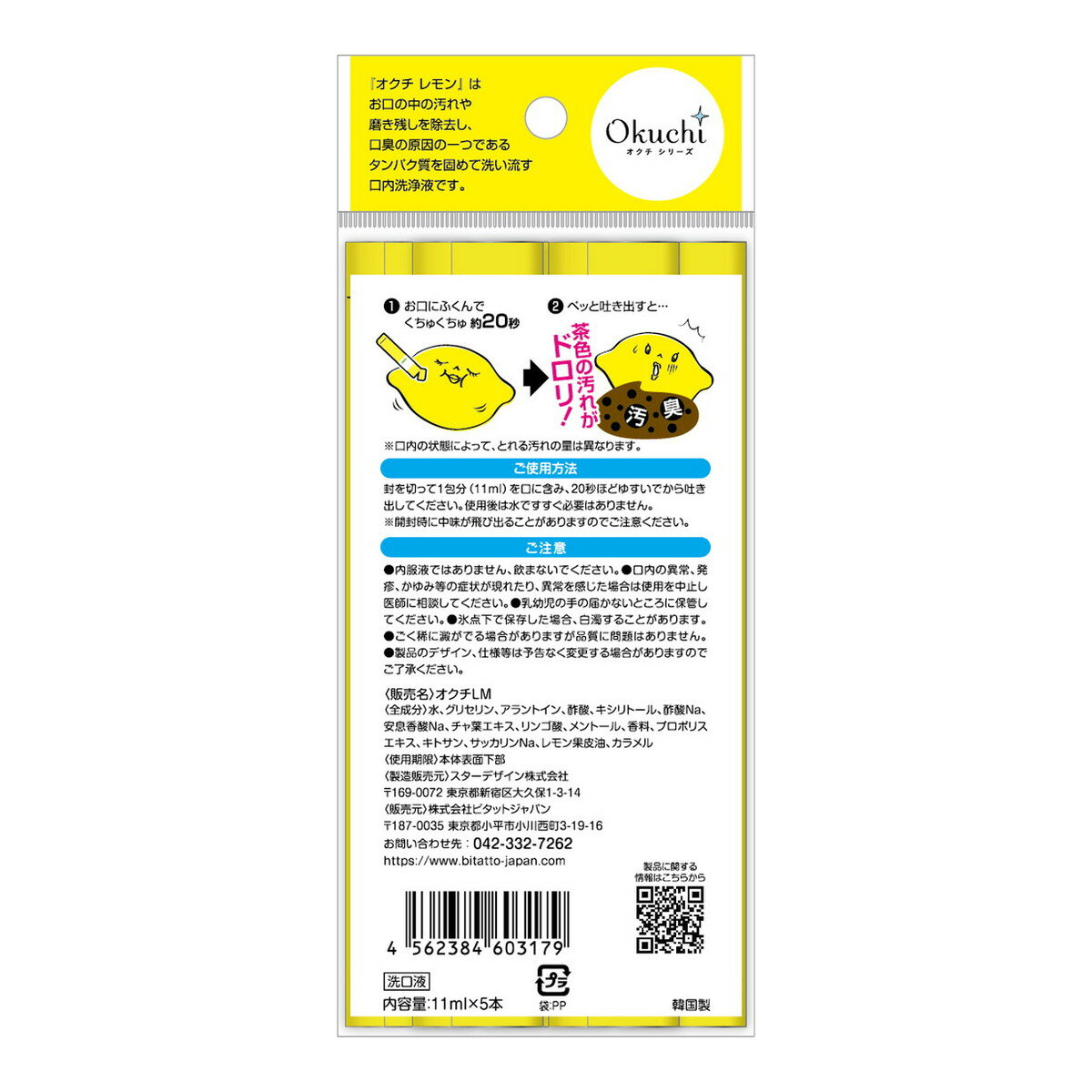 【送料込】ビタットジャパン オクチレモン マウスウォッシュ 10秒で口の中爽快&爽やかなレモンフレーバー 携帯用 5本入 口内洗浄 1個