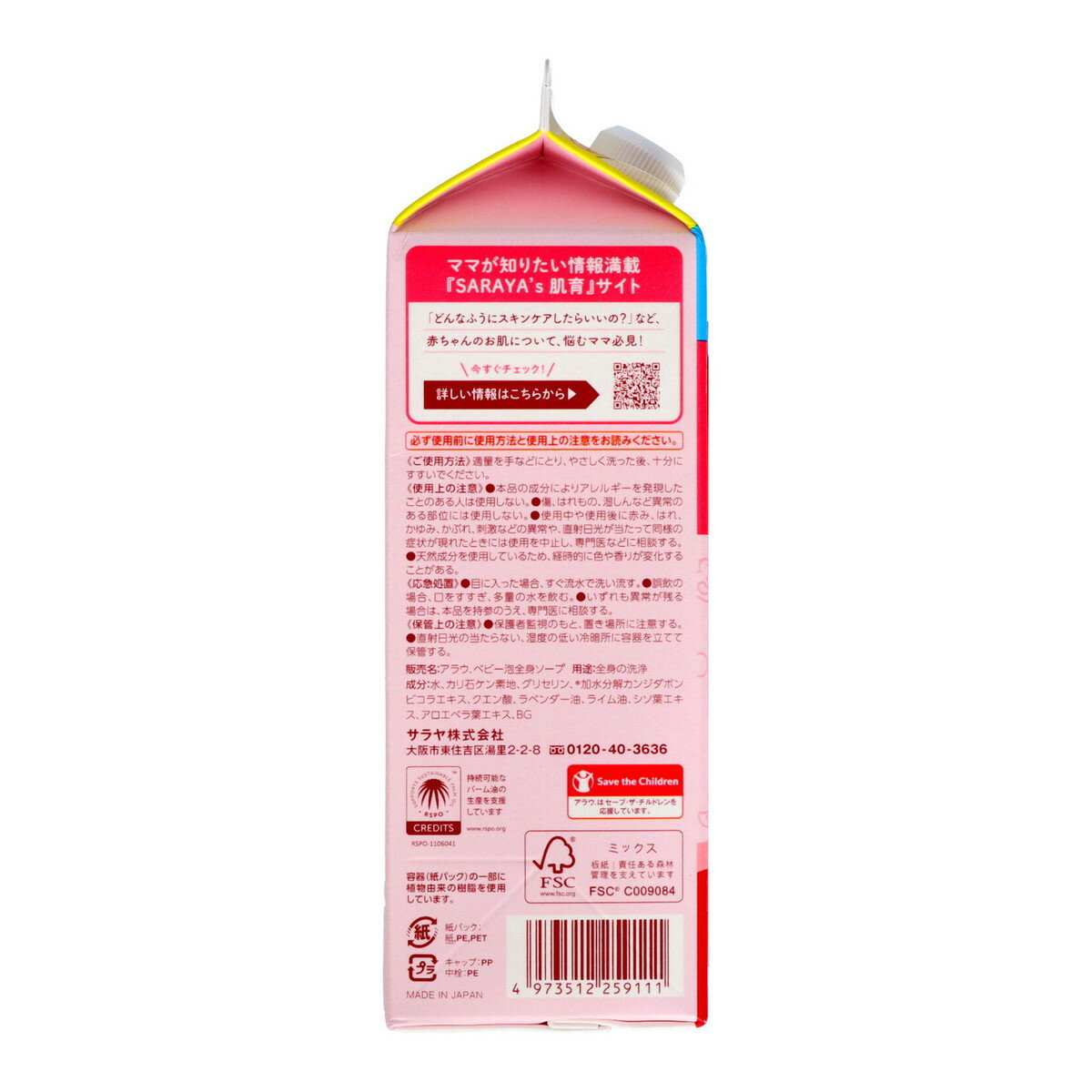 【送料込】サラヤ アラウベビー 泡全身ソープ つめかえ用 800mL ベビーソープ ふつう肌 大容量 1個