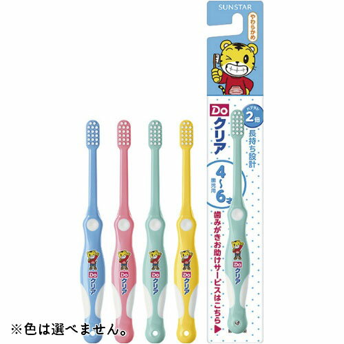 【送料込・まとめ買い×120個セット】 サンスター DOクリア こどもハブラシ 園児用 1本 ※色は選べません。 【子供の歯のケア】のサムネイル