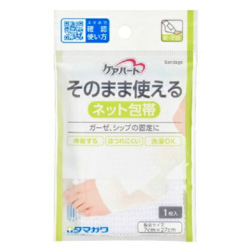 【送料込・まとめ買い×400個セット】 玉川衛材 ケアハート そのまま使えるネット包帯 足、足首用 1枚入7cm ×27cm