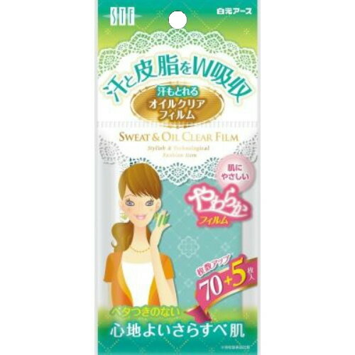 【×3個 配送おまかせ】白元アース STF汗もとれるオイルクリアフィルム 75枚入