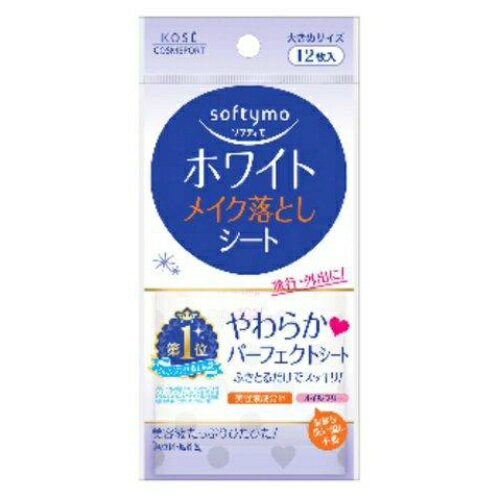 【商品説明】「メイク落ちのよさ」と「肌へのやさしさ」を両立した、洗い流し不要のサッとふくだけ！簡単メイク落とし。残存メラニンも含んだ古い角質対策。透明感のある輝くような素肌にととのえます。携帯に便利な12枚入です。商品サイズ：72×162×14成分：水・BG・エタノール・ハトムギエキス・ムクロジエキス・EDTA−2Na・クエン酸・ポリソルベート80・ラウリン酸スクロース・リン酸2Na・リン酸Na・乳酸・フェノキシエタノール・メチルパラベンご使用上の注意等：・傷やはれもの・湿しん等、お肌に異常のあるときはお使いにならないでください。 ・使用中、赤味・はれ・かゆみ・刺激等の異常があらわれた場合は、使用を中止し、皮ふ科専門医等へご相談ください。そのまま使用を続けますと症状が悪化することがあります。 ・目に入ったときは、すぐに洗い流してください。 (softymo メーク落としシート 携帯用) (クレンジングシート)原産国：日本発売元、製造元、輸入元又は販売元：コーセーコスメポート区分：化粧品JANコード：4971710314960広告文責：アットライフ株式会社TEL 050-3196-1510※商品パッケージは変更の場合あり。メーカー欠品または完売の際、キャンセルをお願いすることがあります。ご了承ください。