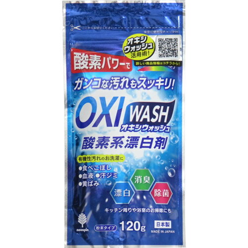 【送料込・まとめ買い×120個セット】 紀陽除虫菊 オキシウォッシュ 酸素系漂白剤 120g