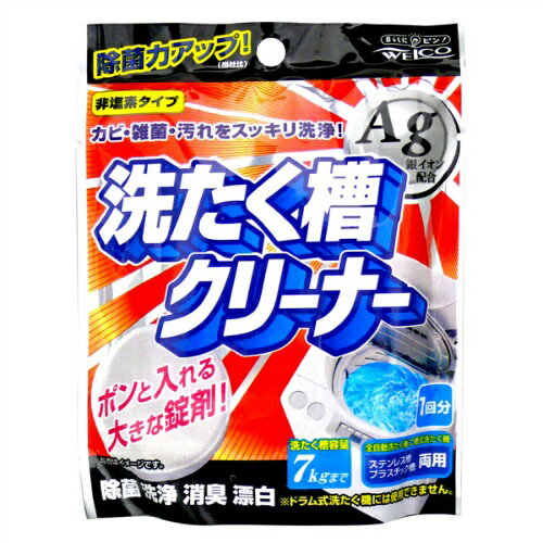 【送料込・まとめ買い×144個セット】 ウエ・ルコ 洗たく槽クリーナーAg 70g ※テレビで話題の過炭酸ナトリウム・酸素系漂白剤