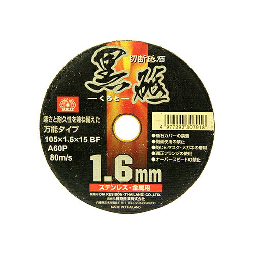 商品名：SK11 切断砥石 黒砥 1枚 105X1.6X15mm内容量：1個JANコード：4977292307918発売元、製造元、輸入元又は販売元：藤原産業株式会社原産国：タイ商品番号：101-m001-4977292307918ブランド：SK11速さと耐久性を兼ね備えた万能タイプです。1．6mm厚で耐久性・スピードのバランスが良いです。広告文責：アットライフ株式会社TEL 050-3196-1510 ※商品パッケージは変更の場合あり。メーカー欠品または完売の際、キャンセルをお願いすることがあります。ご了承ください。