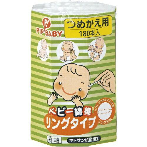 【送料込】ピップベビー 綿棒 リングタイプ つめかえ 180本入 1個