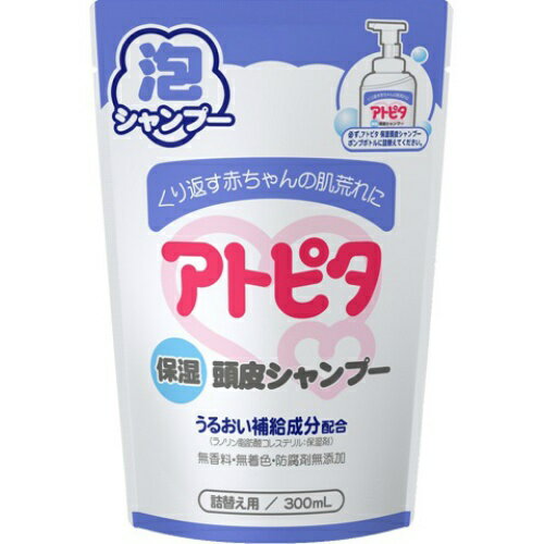 【送料込】アトピタ 頭皮保湿シャンプー 詰替え 300ml 1個