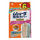 【送料込】エステー ムシューダ 防虫カバー 1年間有効 コート・ワンピース用 6枚入 1個