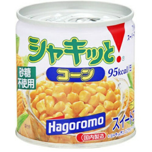 【送料込】 はごろも シャキッとコーン 缶詰 ×24個セット