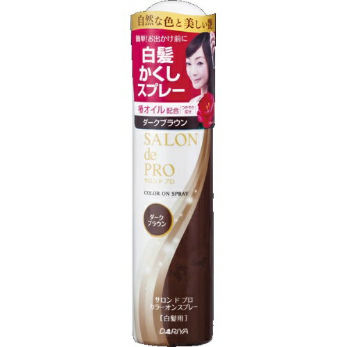 【送料込】 ダリヤ サロンドプロ カラーオンスプレー ダークブラウン 82g ×24個セット