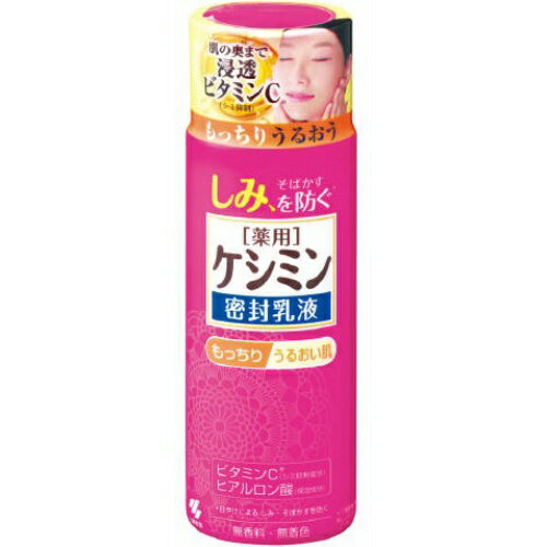 【送料込】 小林製薬 ケシミン 密封乳液 130ml 1個