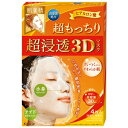 【送料込】 クラシエ 肌美精 超浸透3Dマスク 超もっちり 4枚入 1個