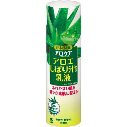 小林製薬 アロケア アロエしぼり汁配合乳液 180ml 1個 (美容・保湿・高機能)