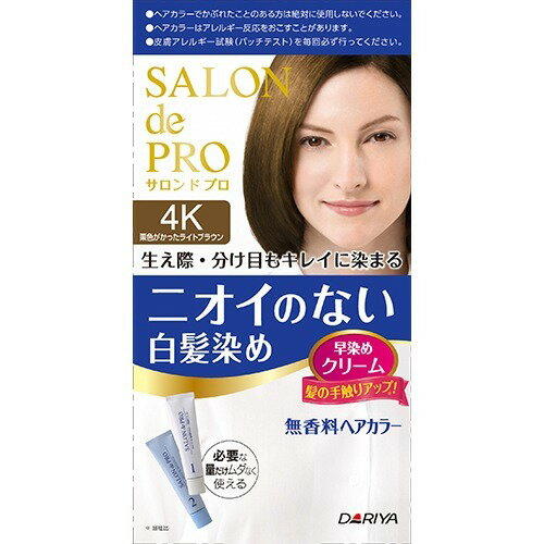 【送料込】 ダリヤ サロンドプロ 無香料 ヘアカラー 早染め クリーム 白髪用 4K 栗色がかったライトブラウン 40g 1個