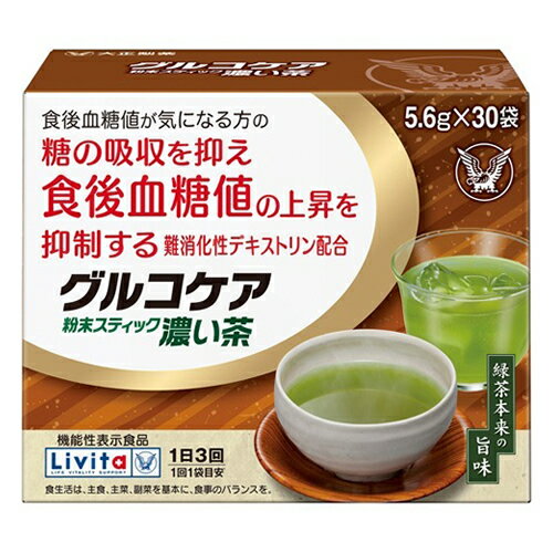 商品名：大正製薬 リビタ(Livita) グルコケア粉末スティック濃い茶　30袋入内容量：30袋入JANコード：4987306039131発売元、製造元、輸入元又は販売元：大正製薬原産国：米国 他区分：機能性表示食品商品番号：103-4987306039131特　徴 〇食後血糖値が気になる方に〇緑茶本来の旨味〇味・色・香りにこだわった粉末タイプの緑茶です。お湯や水に溶かすだけでお飲みいただけます。〇スティック包装ですので、仕事先、外食先、旅行先などの携帯に便利です。〇届出表示本品には難消化性デキストリン（食物繊維）が含まれています。難消化性デキストリン（食物繊維）には、糖の吸収を抑え、食後血糖値の上昇を抑制する機能があることが報告されています。食後血糖値が気になる方に適した食品です。原材料 難消化性デキストリン、緑茶抽出物、米、緑茶、デキストリン栄養成分表示 3袋（16.8g）当たり熱量・・・21.5kcalたんぱく質・・・0.08〜0.41g脂質・・・0g炭水化物・・・15.8g−糖質・・・0〜2.9g−食物繊維・・・14.3g食塩相当量・・・0.0005〜0.0063g●機能性関与成分難消化性デキストリン（食物繊維として）・・・13.2g本品3袋中 カフェイン 60mg含有摂取の方法 ●1日摂取目安量1日3袋（1回1袋を1日3回）●飲み方1日3回、食事とともに1回1袋（5.6g）を約100mLのお湯または水に溶かしてお飲みください。●摂取上の注意多量に摂取することにより、より健康が増進するものではありません。1日摂取目安量を守ってください。摂りすぎあるいは体質・体調によりお腹がゆるくなることがあります。溶かした後はお早めにお飲みください。広告文責：アットライフ株式会社TEL 050-3196-1510 ※商品パッケージは変更の場合あり。メーカー欠品または完売の際、キャンセルをお願いすることがあります。ご了承ください。