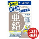 【メール便送料無料】DHC 亜鉛 アエン ジンク 60日分 60粒入 1個 ※無くなり次第終了 1