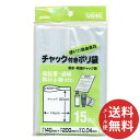 【メール便送料無料】ジャパックス UG-40 チャック付きポリ袋 15枚入 1個
