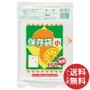 【メール便送料無料】ジャパックス H-01 保存袋 小サイズ HDタイプ 150枚入 1個