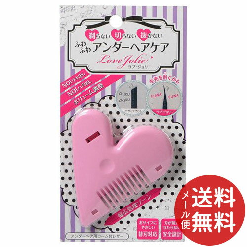 【メール便送料無料】ふわふわアンダーヘアケア ラブ ジョリー 1個