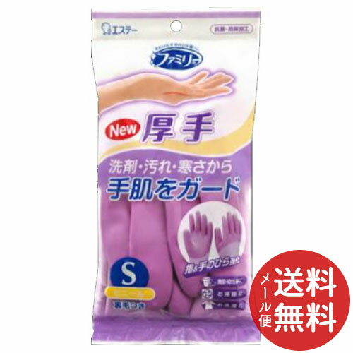 【メール便送料無料】エステー ファミリー ビニール 手袋 厚手 指・手のひら強化 炊事・掃除用 Sサイズ パープル 1個のサムネイル