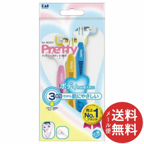 【メール便送料無料】GA0007 Pretty プリティーボディT 3枚刃 3本入 1個 【メール便送料無料】GA0007 Pretty プリティーボディT 3枚刃 3本入 1個